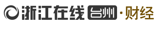 臺(tái)州頻道財(cái)經(jīng)欄目